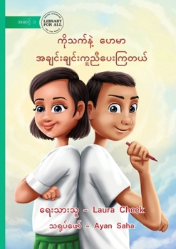 Ko Thet and Haymar Help Each Other - ????????? ???? ... (Burmese Edition)