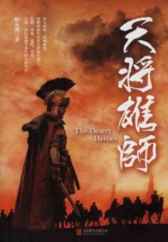 Paperback The Desert Heroes(Chinese Edition) [Chinese] Book