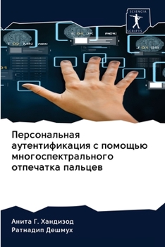 Paperback Персональная аутентифи&# [Russian] Book