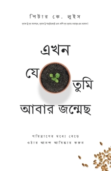 Paperback এখন যে তুমি আবার জন্মেছ: প [Bengali] Book