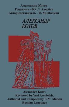 Paperback Alexander Kotov [Russian] Book