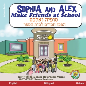 Paperback Sophia and Alex Make Friends at School: &#1505;&#1493;&#1508;&#1497;&#1492; &#1493;&#1488;&#1500;&#1499;&#1505; &#1492;&#1508;&#1499;&#1493; &#1495;&# [Hebrew] Book