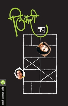 Paperback Thikari [Marathi] Book