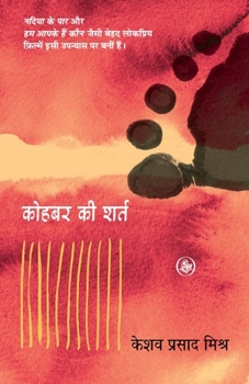 Paperback Kohbar Ki Shart [Hindi] Book