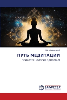 Paperback ПУТЬ МЕДИТАЦИИ [Russian] Book