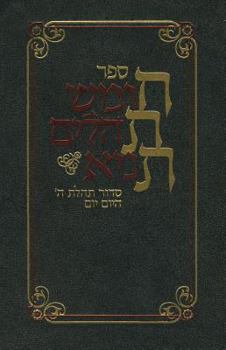 Paperback Sefer Chitas [Hebrew] Book