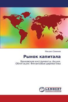 Paperback Rynok Kapitala [Russian] Book