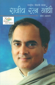 Paperback Rajiv Ratan Gandhi [Hindi] Book