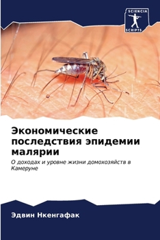 Paperback Экономические последст&# [Russian] Book