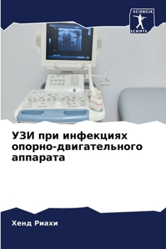 Paperback УЗИ при инфекциях опорно [Russian] Book