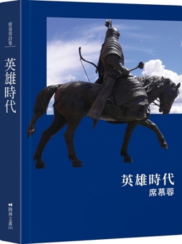 Hardcover Age of Heroes [Chinese] Book