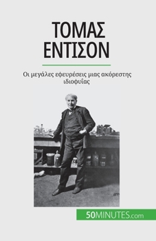 Paperback &#932;&#972;&#956;&#945;&#962; &#904;&#957;&#964;&#953;&#963;&#959;&#957;: &#927;&#953; &#956;&#949;&#947;&#940;&#955;&#949;&#962; &#949;&#966;&#949;& [Greek] Book