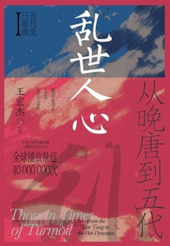 Paperback 乱世人心：从晚唐到五代 [Chinese] Book