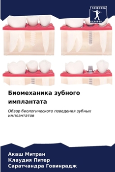 Paperback Биомеханика зубного имп& [Russian] Book