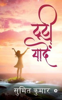 Tooti Yaadein (Hindi Edition)