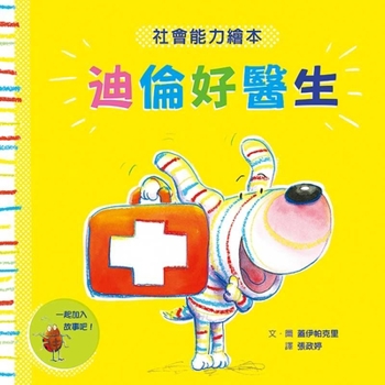 Hardcover Dylan the Doctor [Chinese] Book