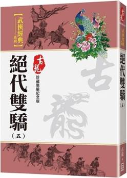 Paperback Juedai Shuangjiao (5) [Chinese] Book