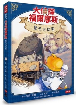 Paperback The Adventure of the Norwood Builder [Chinese] Book
