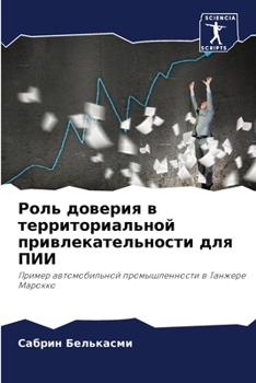 Paperback &#1056;&#1086;&#1083;&#1100; &#1076;&#1086;&#1074;&#1077;&#1088;&#1080;&#1103; &#1074; &#1090;&#1077;&#1088;&#1088;&#1080;&#1090;&#1086;&#1088;&#1080; [Russian] Book