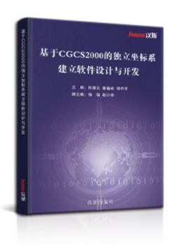 Paperback ??CGCS2000??????????????? [Chinese] Book
