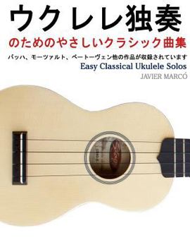 Paperback Easy Classical Ukulele Solos [Japanese] Book