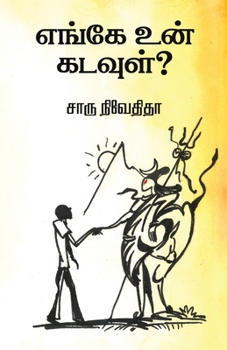 Paperback Enge un kadavul?/&#2958;&#2969;&#3021;&#2965;&#3015; &#2953;&#2985;&#3021; &#2965;&#2975;&#2997;&#3009;&#2995;&#3021; ?- &#2970;&#3006;&#2992;&#3009; [Tamil] Book