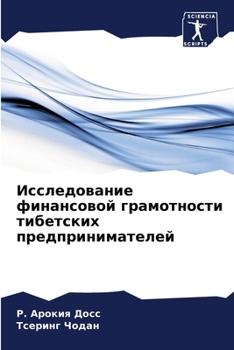Paperback Исследование финансово&# [Russian] Book