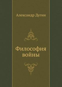 Paperback &#1060;&#1080;&#1083;&#1086;&#1089;&#1086;&#1092;&#1080;&#1103; &#1074;&#1086;&#1081;&#1085;&#1099; [Russian] Book