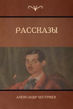 Paperback Рассказы (Stories) [Russian] Book