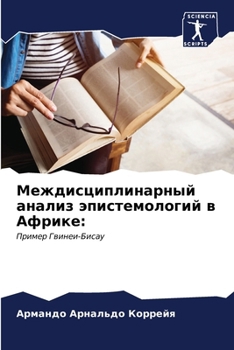Paperback Междисциплинарный анал&# [Russian] Book