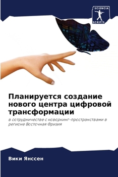 Paperback Планируется создание но& [Russian] Book