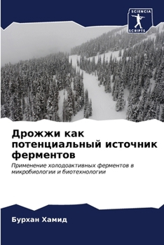 Paperback Дрожжи как потенциальны& [Russian] Book