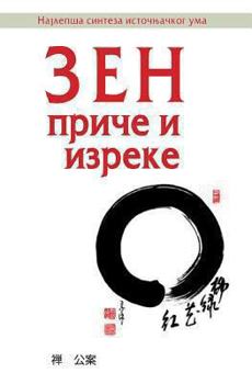 Paperback Zen Price [Serbian] Book