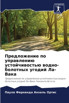 Paperback Предложение по управлен& [Russian] Book