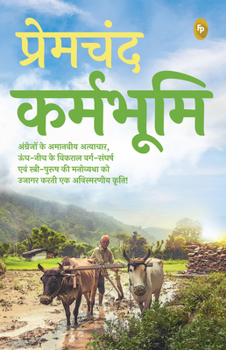 कर्मभूमी
