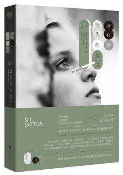 Paperback If You Knew My Sister (Chinese Edition) [Chinese] Book