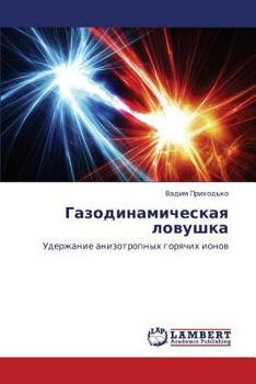 Paperback Gazodinamicheskaya lovushka [Russian] Book