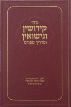 Hardcover Seder Kidushin V'Nisuin U'Madrich Meforat Book