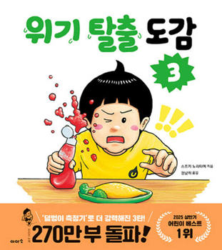 Hardcover Illustrated Book of Major Crisis 3 [Korean] Book