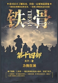 Paperback 铁骨：第十四部 [Chinese] Book