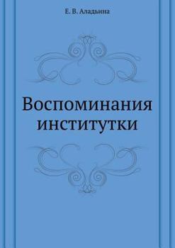 Paperback &#1042;&#1086;&#1089;&#1087;&#1086;&#1084;&#1080;&#1085;&#1072;&#1085;&#1080;&#1103; &#1080;&#1085;&#1089;&#1090;&#1080;&#1090;&#1091;&#1090;&#1082;&# [Russian] Book