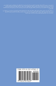 Paperback مضامين القرآن [Arabic] Book