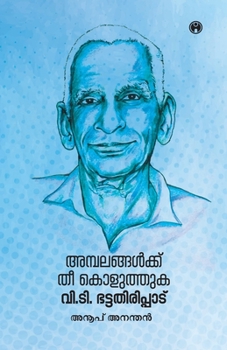 Paperback Ambalangalkku Thee Koluthuka: VT Bhattathiripadu [Malayalam] Book