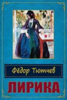Paperback Lirika [Russian] Book