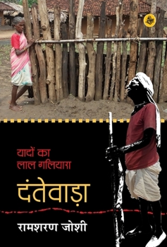 Hardcover Yadon Ka Laal Galiyara: Dantewara [Hindi] Book