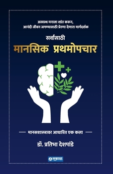 Paperback Manasik Prathamopchar [Marathi] Book