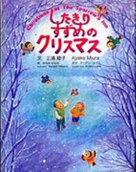 Hardcover Christmas at the Sparrow's Inn [Japanese] Book