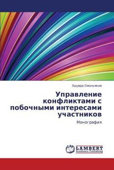 Paperback Upravlenie Konfliktami S Pobochnymi Interesami Uchastnikov [Russian] Book
