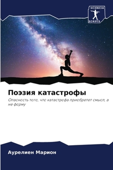 Paperback &#1055;&#1086;&#1101;&#1079;&#1080;&#1103; &#1082;&#1072;&#1090;&#1072;&#1089;&#1090;&#1088;&#1086;&#1092;&#1099; [Russian] Book