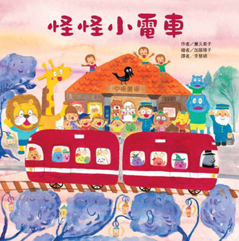 Hardcover Weird Little Tram [Chinese] Book